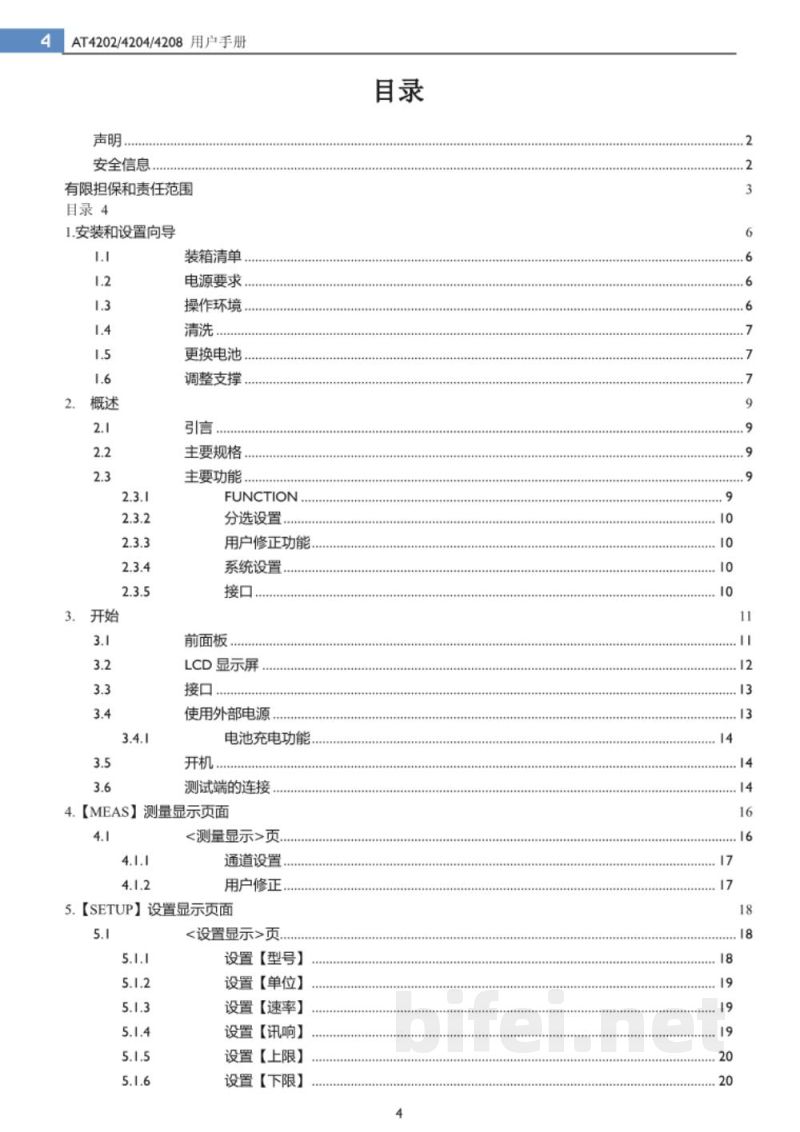 常州安柏  AT4202 / AT4204 /  AT4208  手持多路温度测试仪  -  使用说明书预览图4