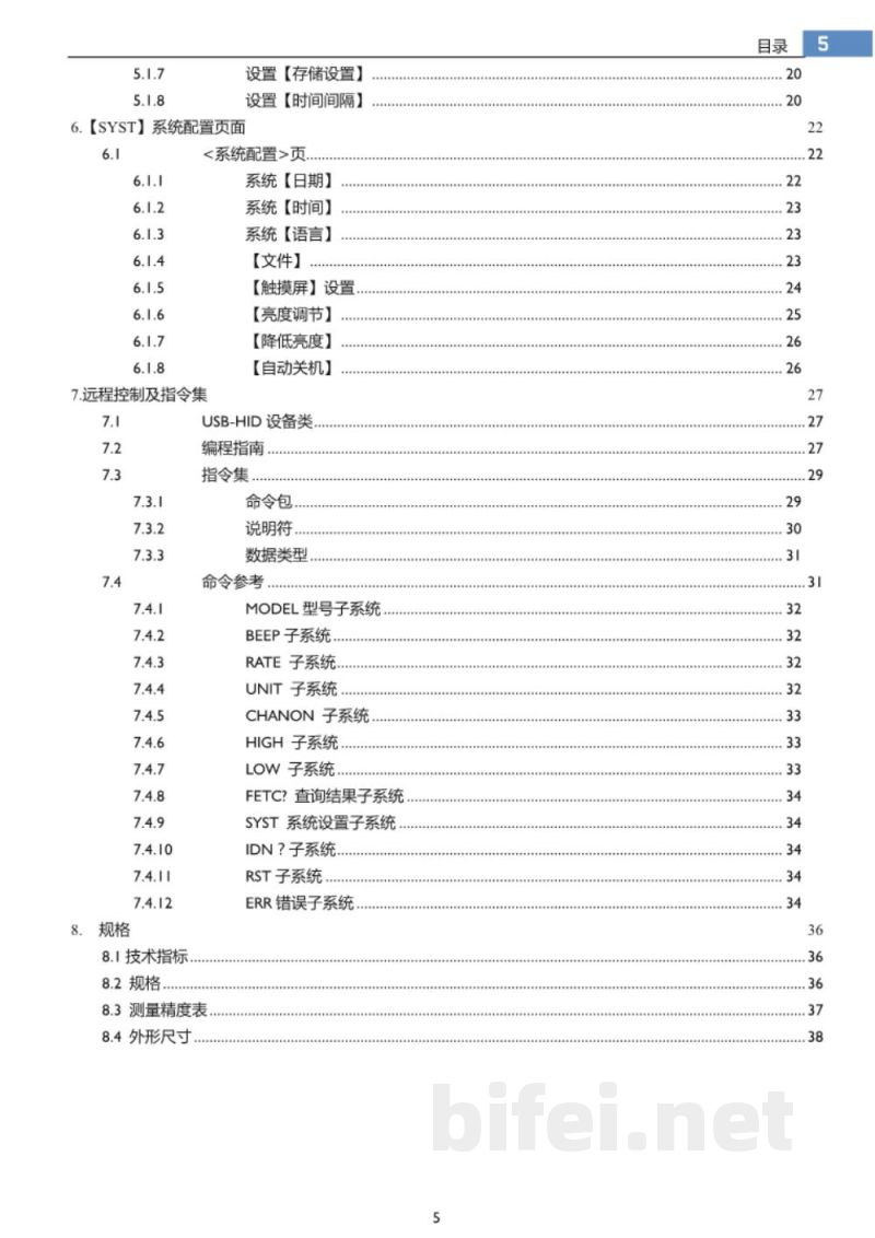 常州安柏  AT4202 / AT4204 /  AT4208  手持多路温度测试仪  -  使用说明书预览图5