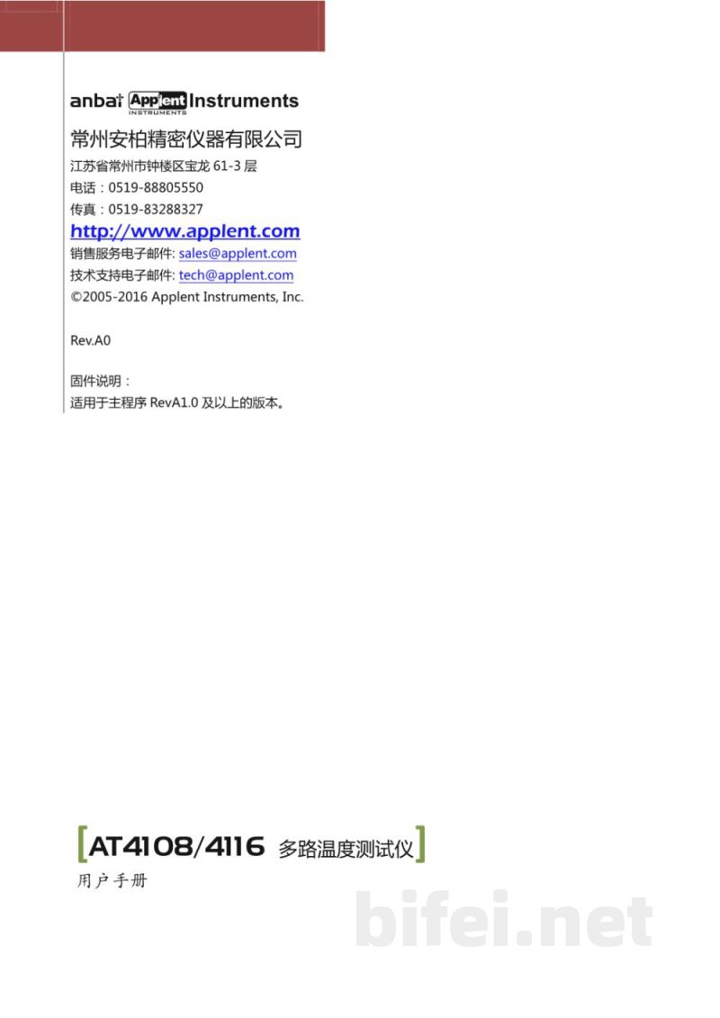 常州安柏  AT4108 / AT4116  多路温度测试仪  -  使用说明书预览图1