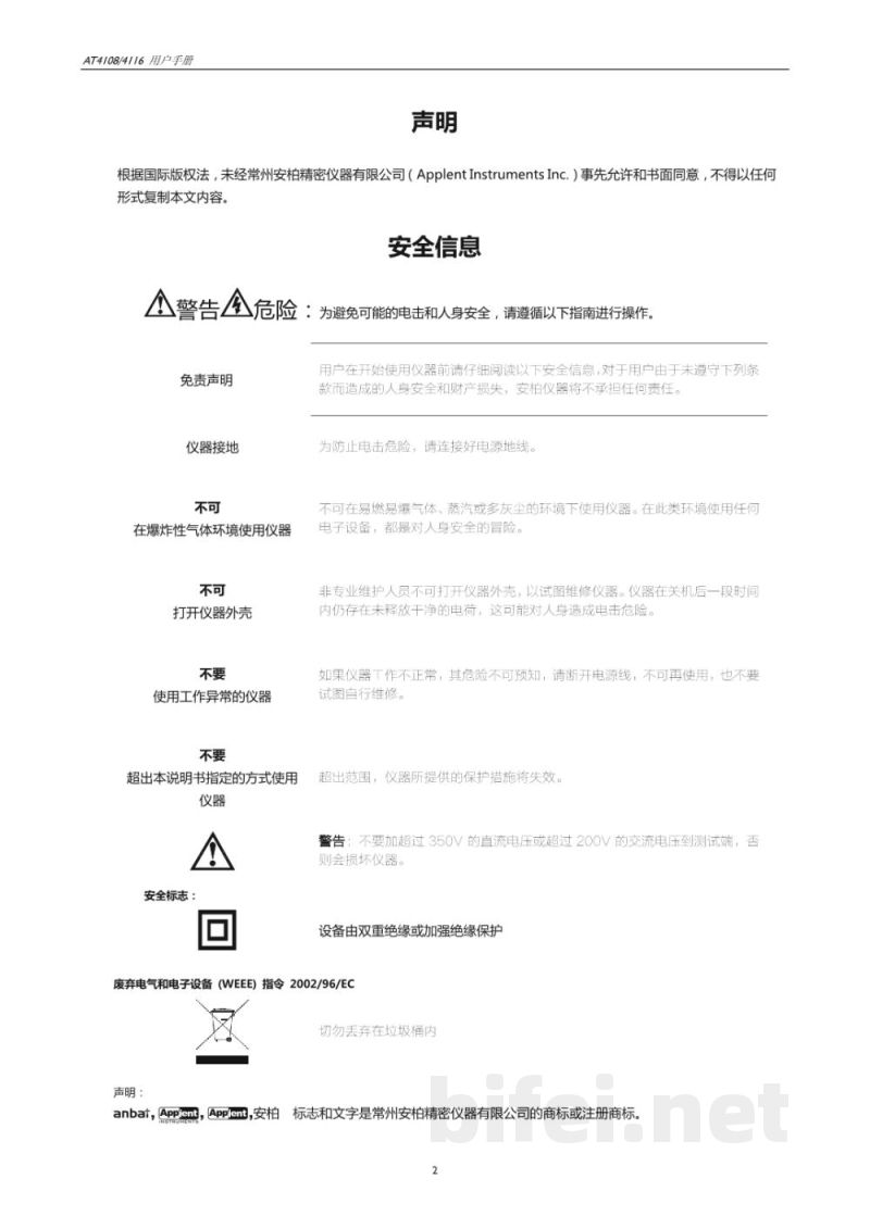 常州安柏  AT4108 / AT4116  多路温度测试仪  -  使用说明书预览图2