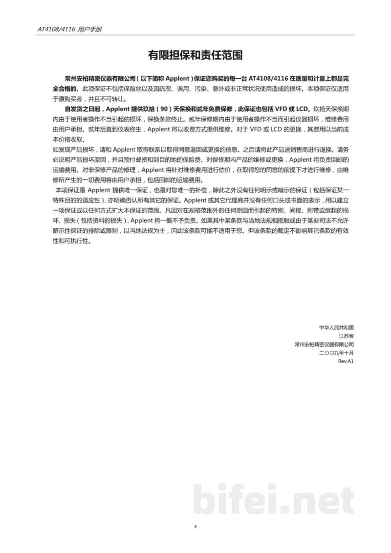 常州安柏  AT4108 / AT4116  多路温度测试仪  -  使用说明书预览图4