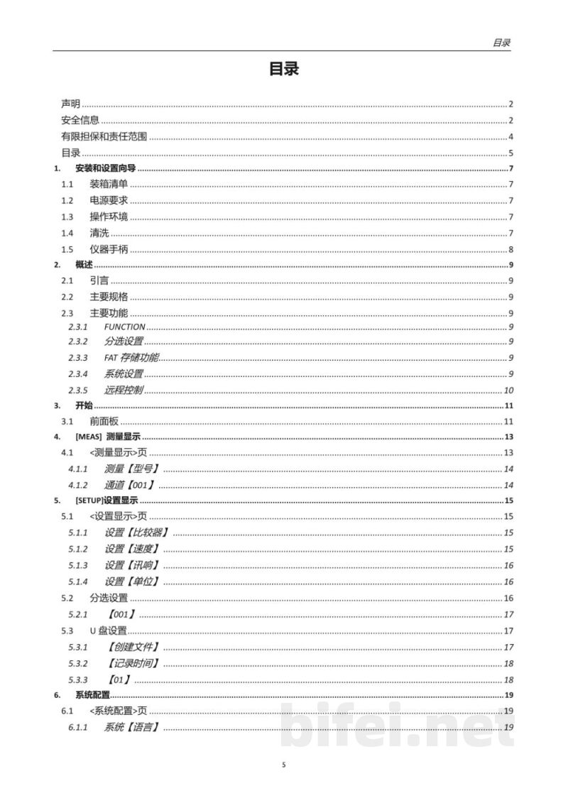 常州安柏  AT4108 / AT4116  多路温度测试仪  -  使用说明书预览图5