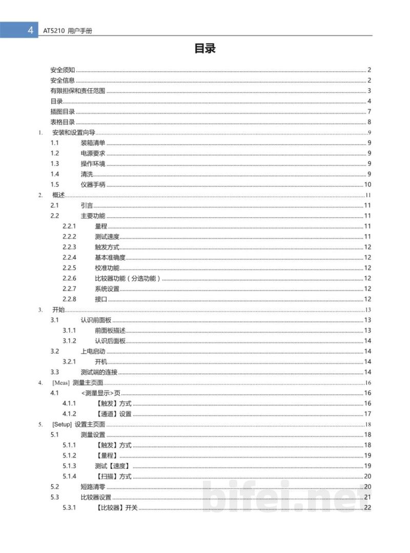 常州安柏  AT5210 /  AT5220  多路电池内阻测试仪  -  使用说明书预览图4