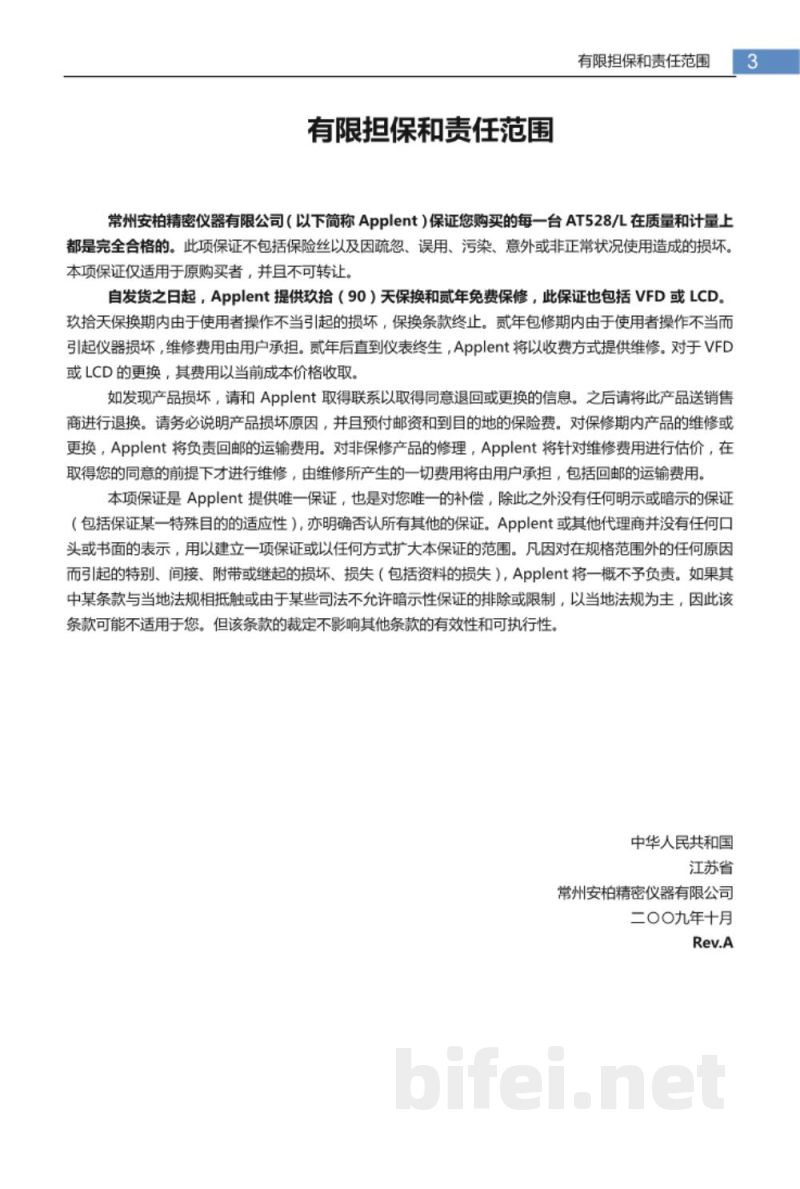 常州安柏  AT528 / AT528L  手持式电池测试仪  -  使用说明书预览图3