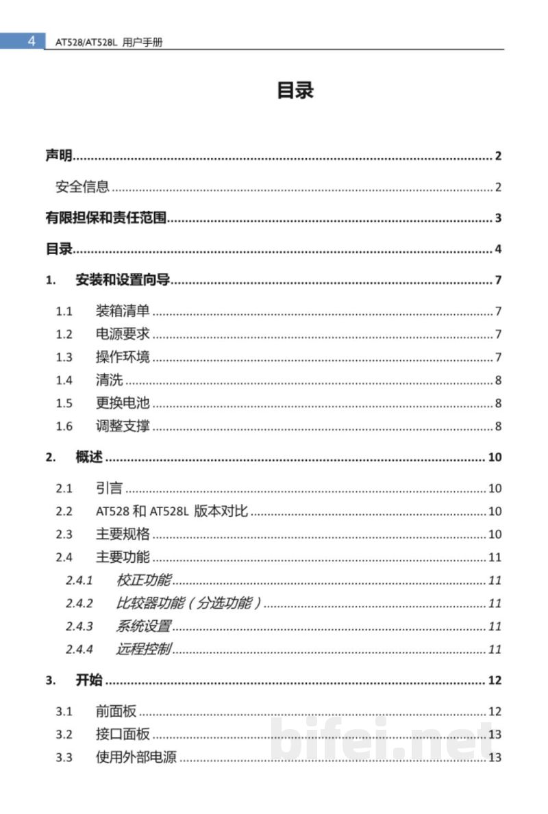 常州安柏  AT528 / AT528L  手持式电池测试仪  -  使用说明书预览图4