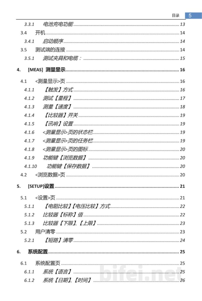 常州安柏  AT528 / AT528L  手持式电池测试仪  -  使用说明书预览图5