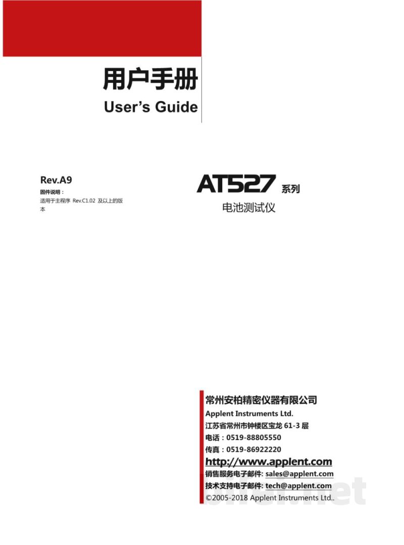 使用说明书-常州安柏 AT527系列 电池测试仪预览图1