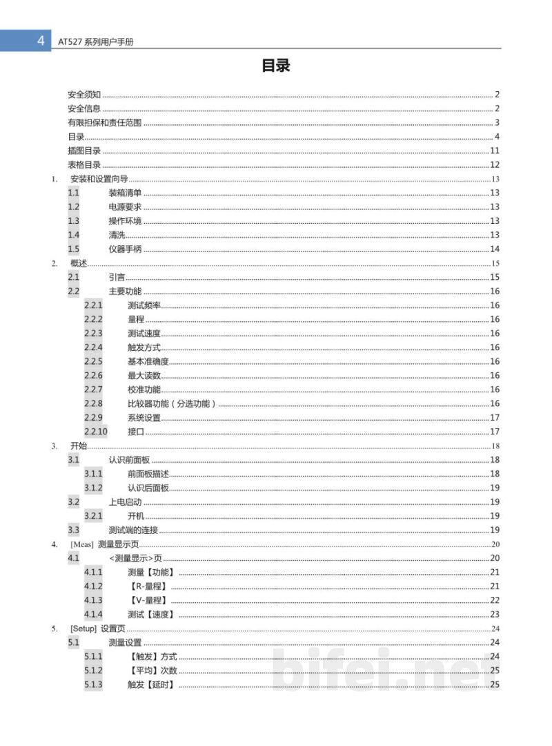 使用说明书-常州安柏 AT527系列 电池测试仪预览图4