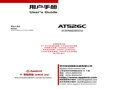 常州安柏  AT526C  多功能电池测试仪  - 使用说明书