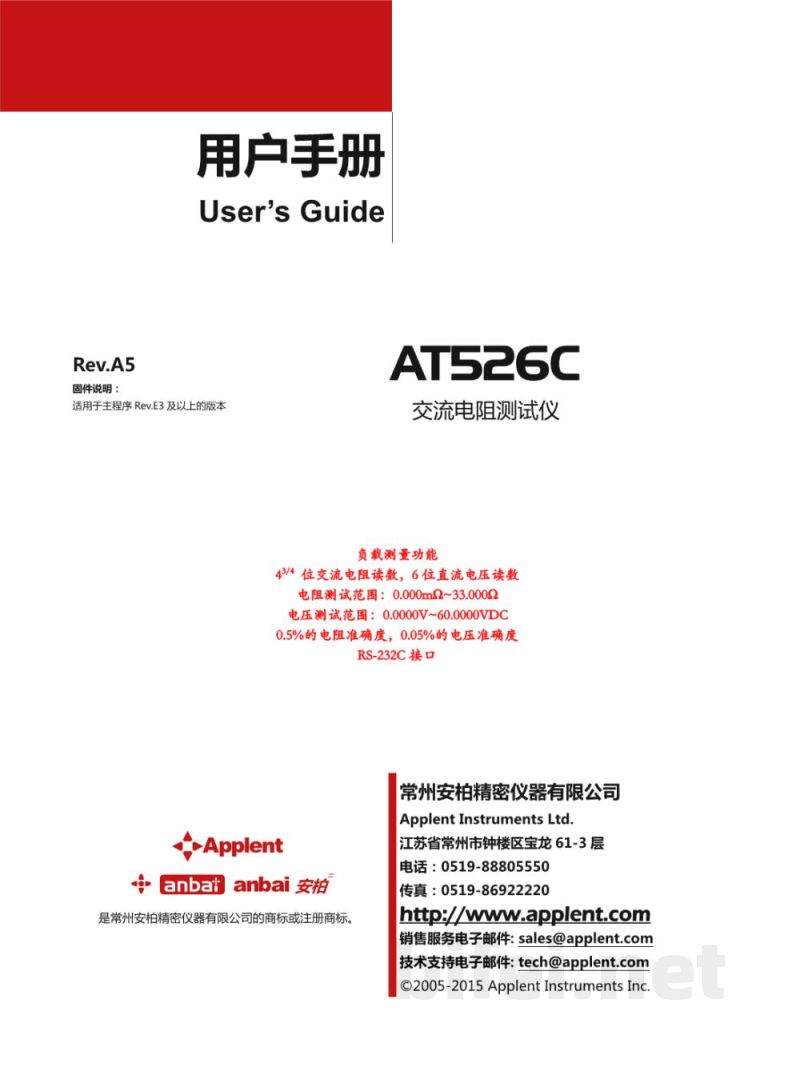 常州安柏  AT526C  多功能电池测试仪  - 使用说明书预览图1