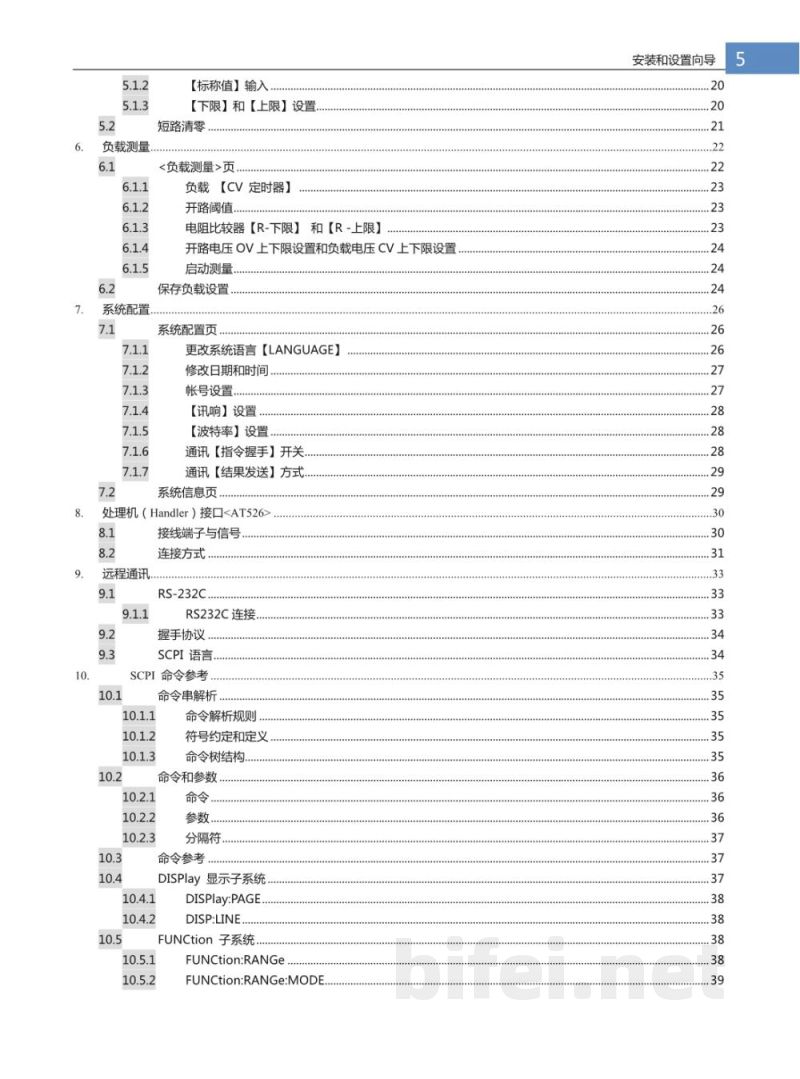 常州安柏  AT526C  多功能电池测试仪  - 使用说明书预览图5