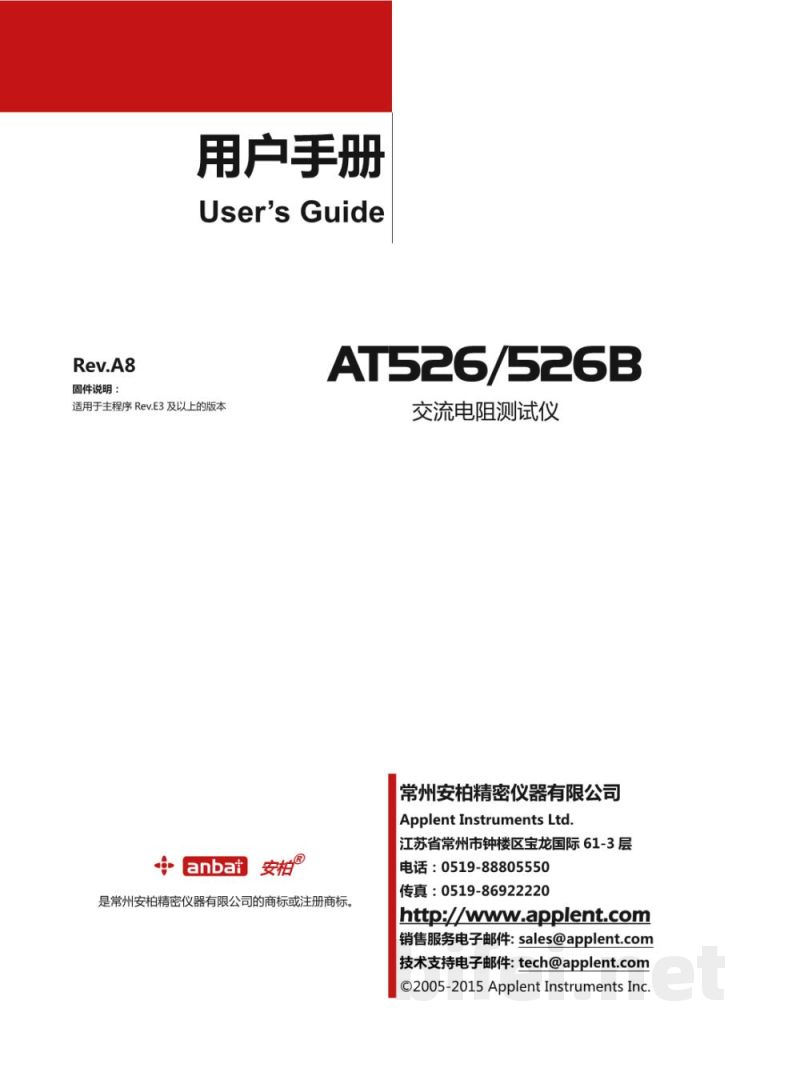 常州安柏  AT526 / AT526B  电池测试仪  - 使用说明书预览图1