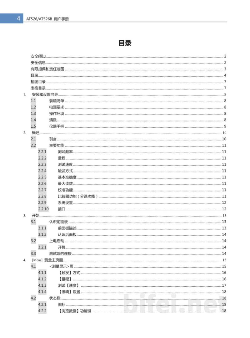 常州安柏  AT526 / AT526B  电池测试仪  - 使用说明书预览图4