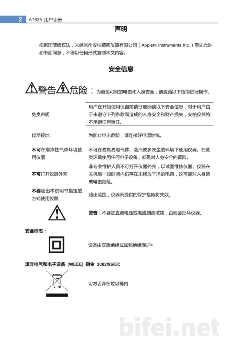 常州安柏  AT525  蓄电池内阻在线测试仪  -  使用说明书预览图2