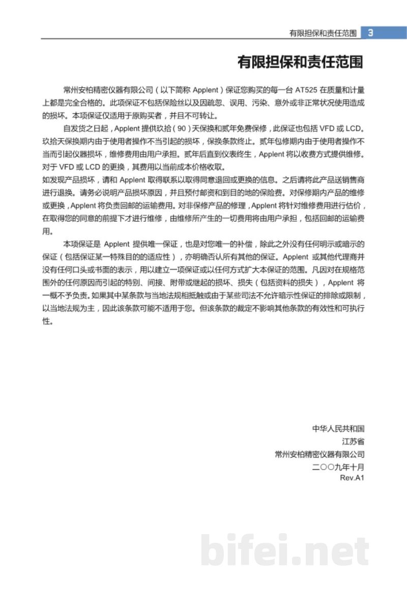 常州安柏  AT525  蓄电池内阻在线测试仪  -  使用说明书预览图3