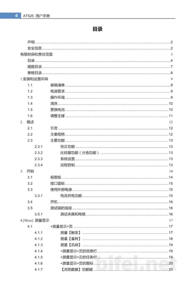 常州安柏  AT525  蓄电池内阻在线测试仪  -  使用说明书预览图4