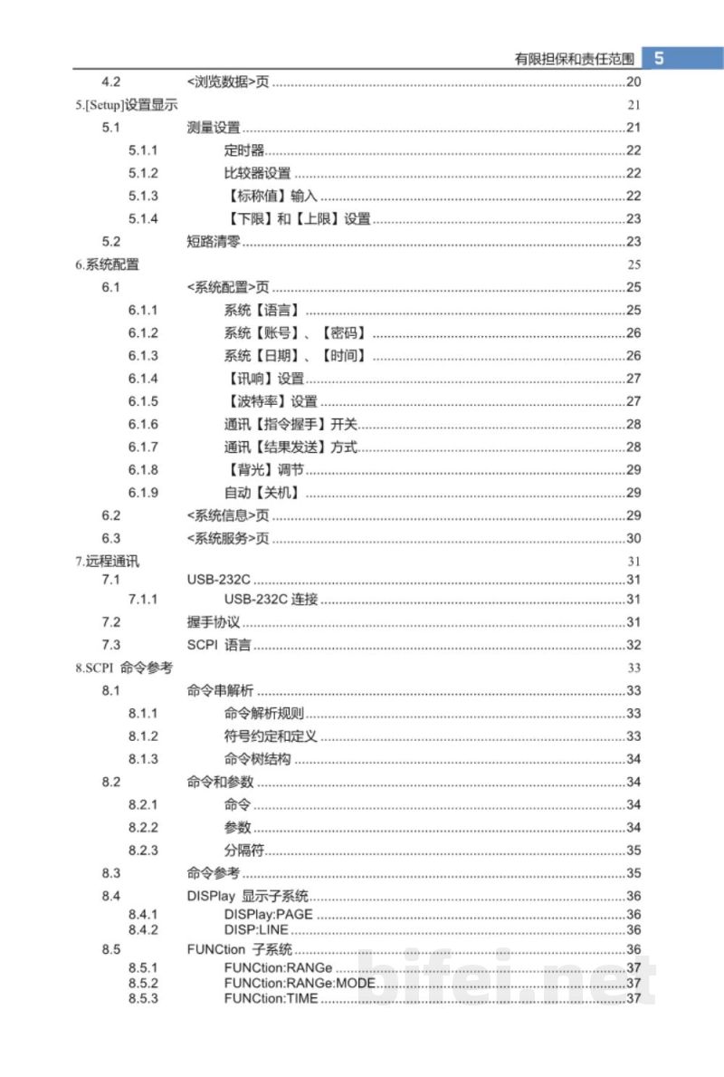 常州安柏  AT525  蓄电池内阻在线测试仪  -  使用说明书预览图5