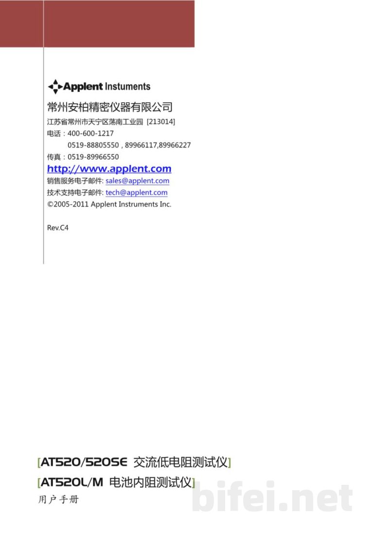 常州安柏  AT520系列 电池测试仪 - 使用说明书预览图1