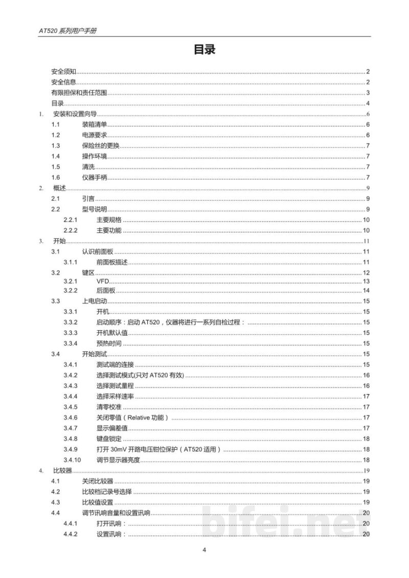 常州安柏  AT520系列 电池测试仪 - 使用说明书预览图4