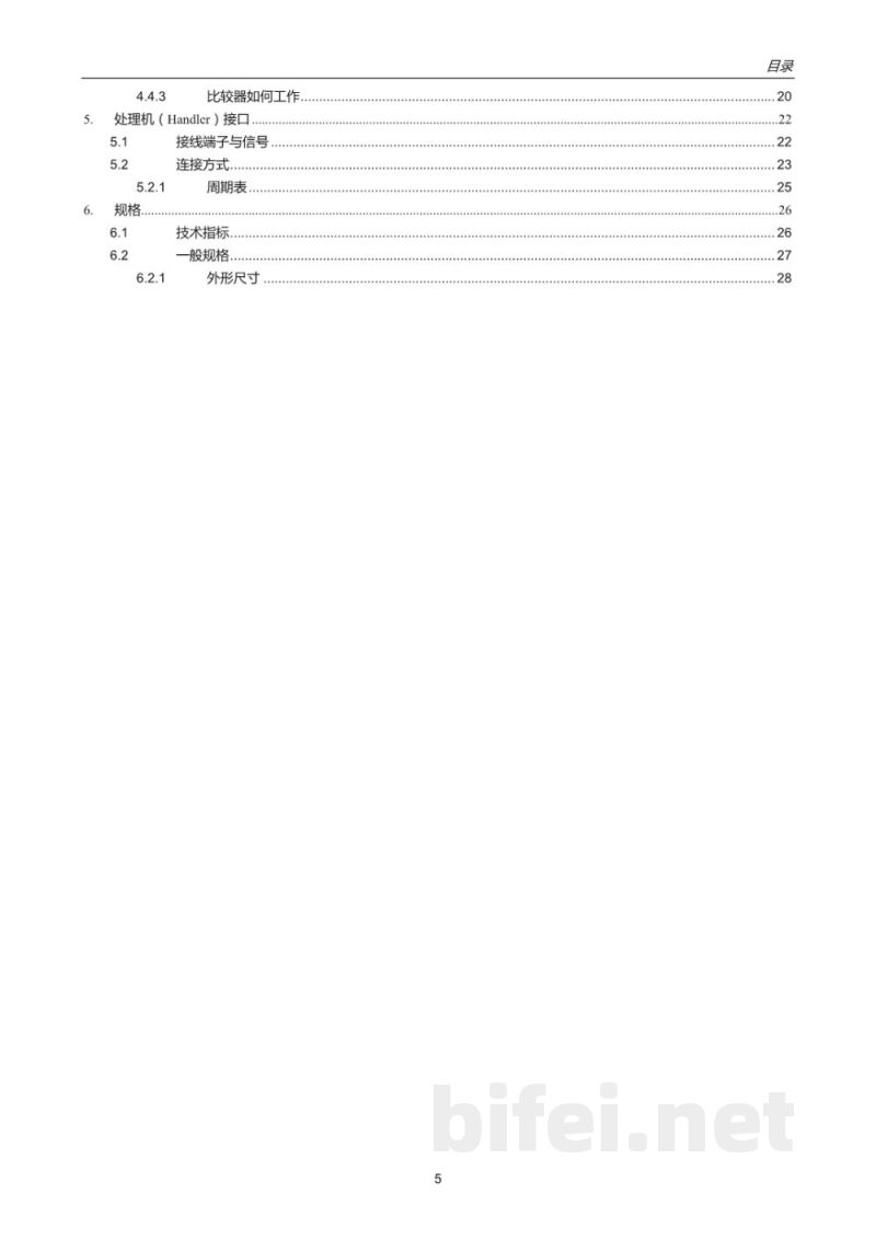 常州安柏  AT520系列 电池测试仪 - 使用说明书预览图5