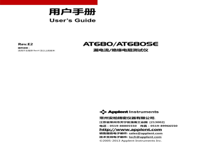 常州安柏AT680-AT680SE漏电流测试仪使用说明书
