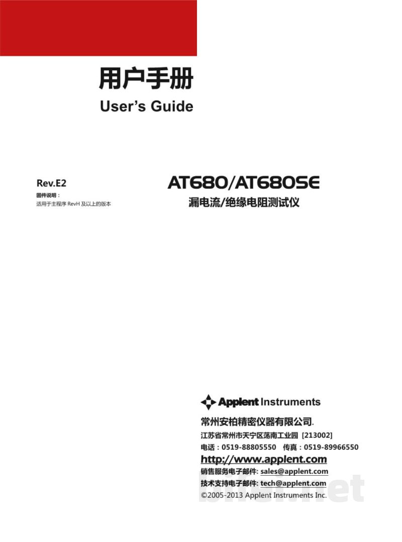 常州安柏AT680-AT680SE漏电流测试仪使用说明书预览图1