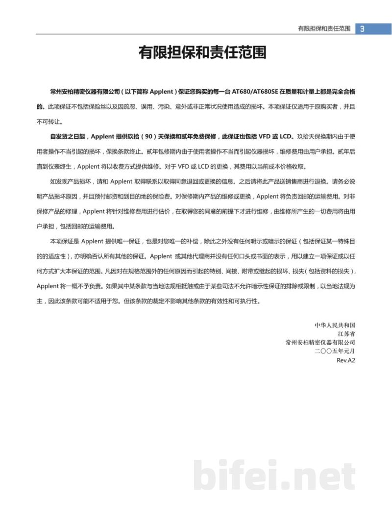 常州安柏AT680-AT680SE漏电流测试仪使用说明书预览图3