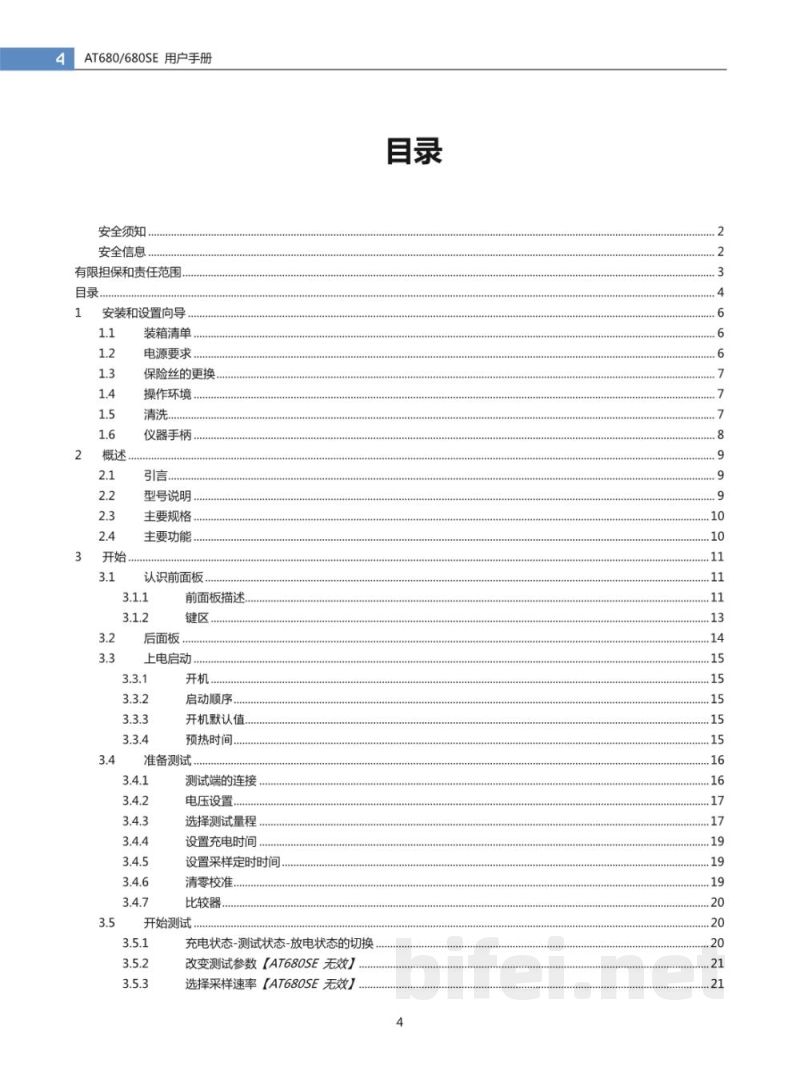 常州安柏AT680-AT680SE漏电流测试仪使用说明书预览图4