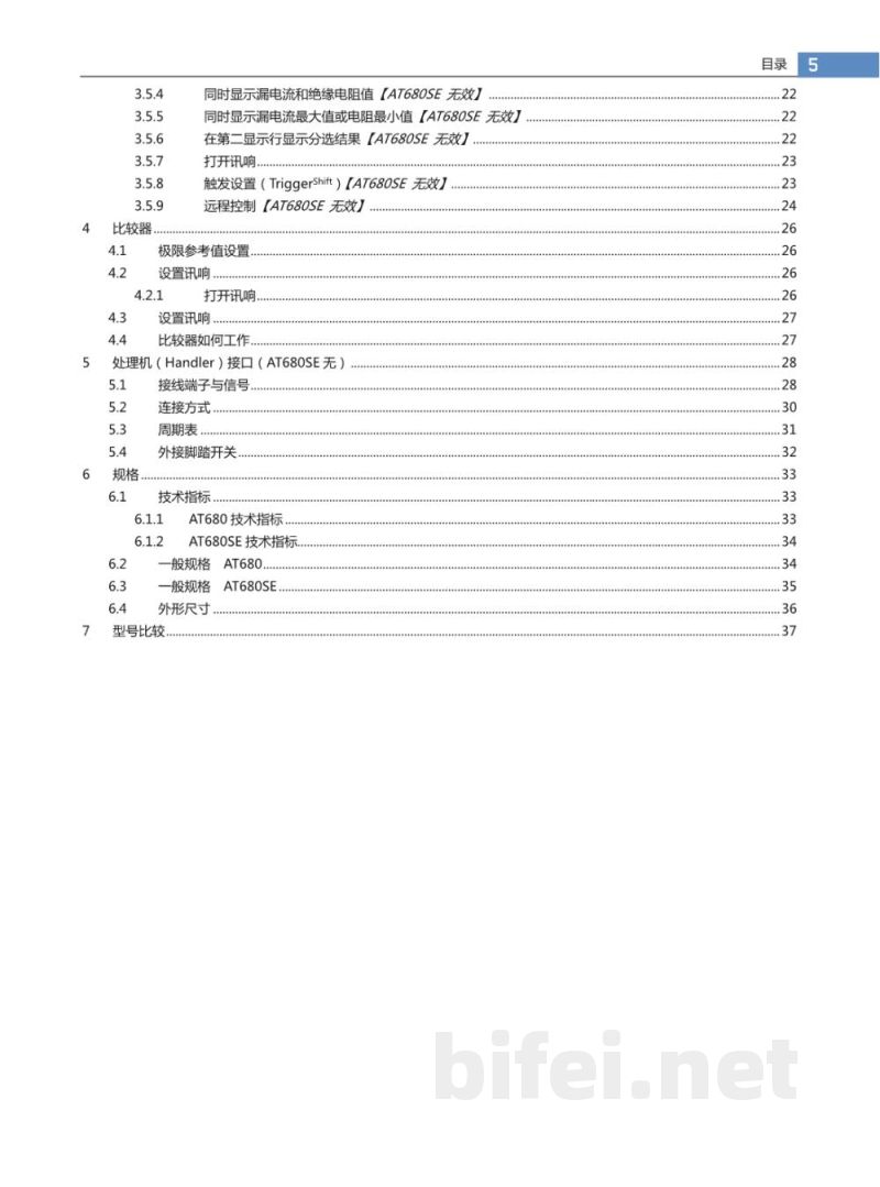 常州安柏AT680-AT680SE漏电流测试仪使用说明书预览图5