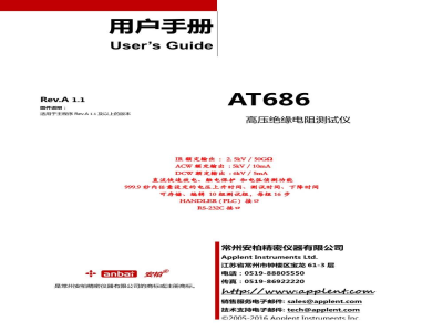 常州安柏  AT686  高压绝缘电阻测试仪  -  使用说明书