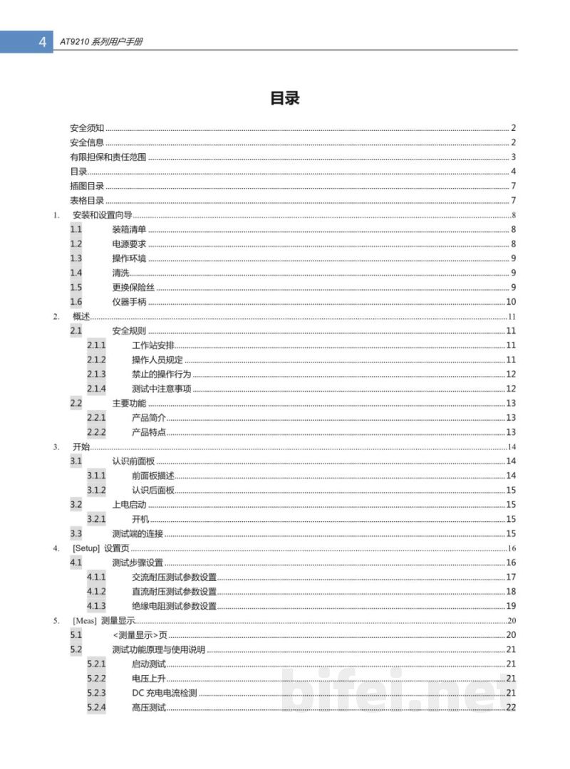 常州安柏  AT686  高压绝缘电阻测试仪  -  使用说明书预览图4