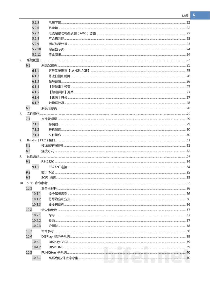 常州安柏  AT686  高压绝缘电阻测试仪  -  使用说明书预览图5