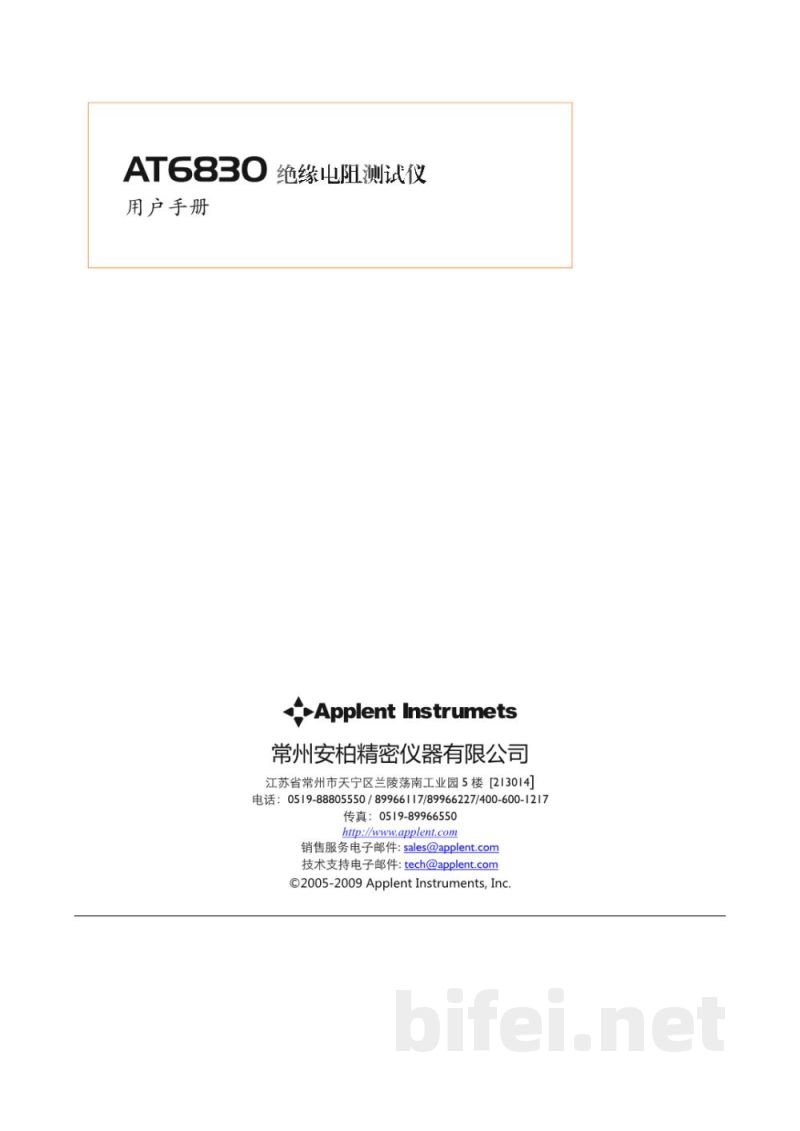 常州安柏  AT6830  绝缘电阻测试仪  -  使用说明书预览图1