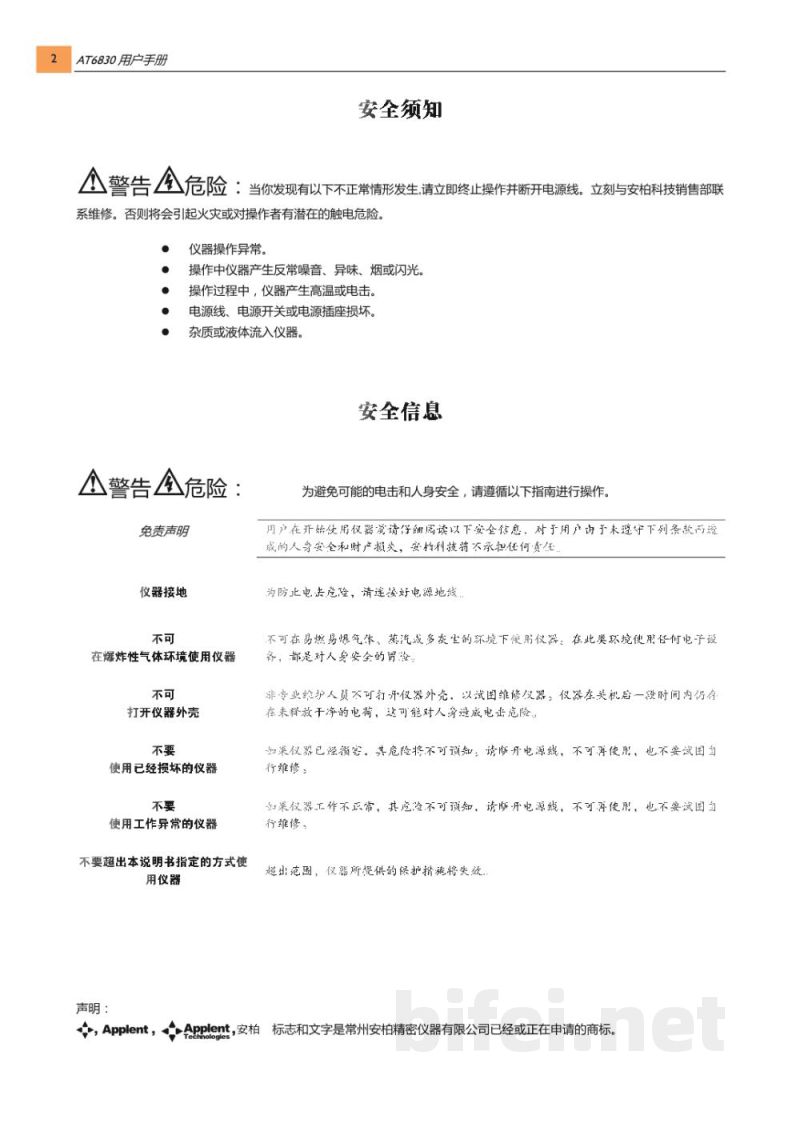 常州安柏  AT6830  绝缘电阻测试仪  -  使用说明书预览图2