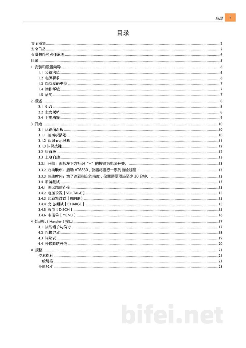 常州安柏  AT6830  绝缘电阻测试仪  -  使用说明书预览图5