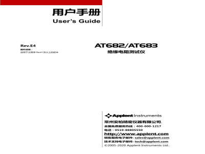 常州安柏  AT682 / AT683  绝缘电阻测试仪  -  使用说明书