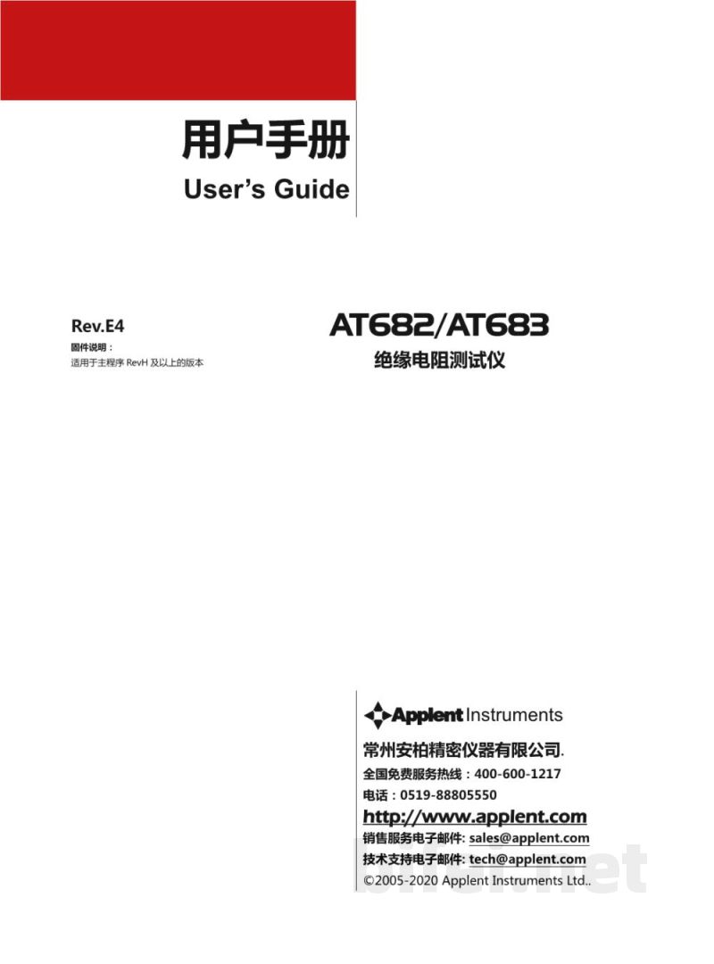 常州安柏  AT682 / AT683  绝缘电阻测试仪  -  使用说明书预览图1