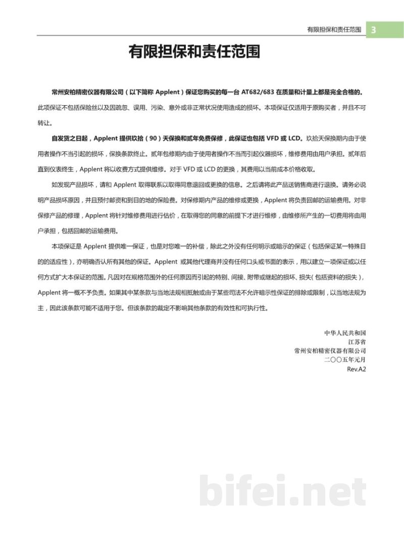 常州安柏  AT682 / AT683  绝缘电阻测试仪  -  使用说明书预览图3