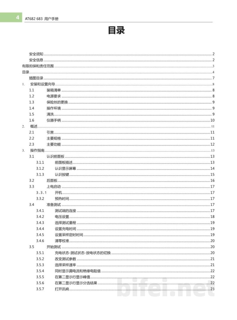 常州安柏  AT682 / AT683  绝缘电阻测试仪  -  使用说明书预览图4