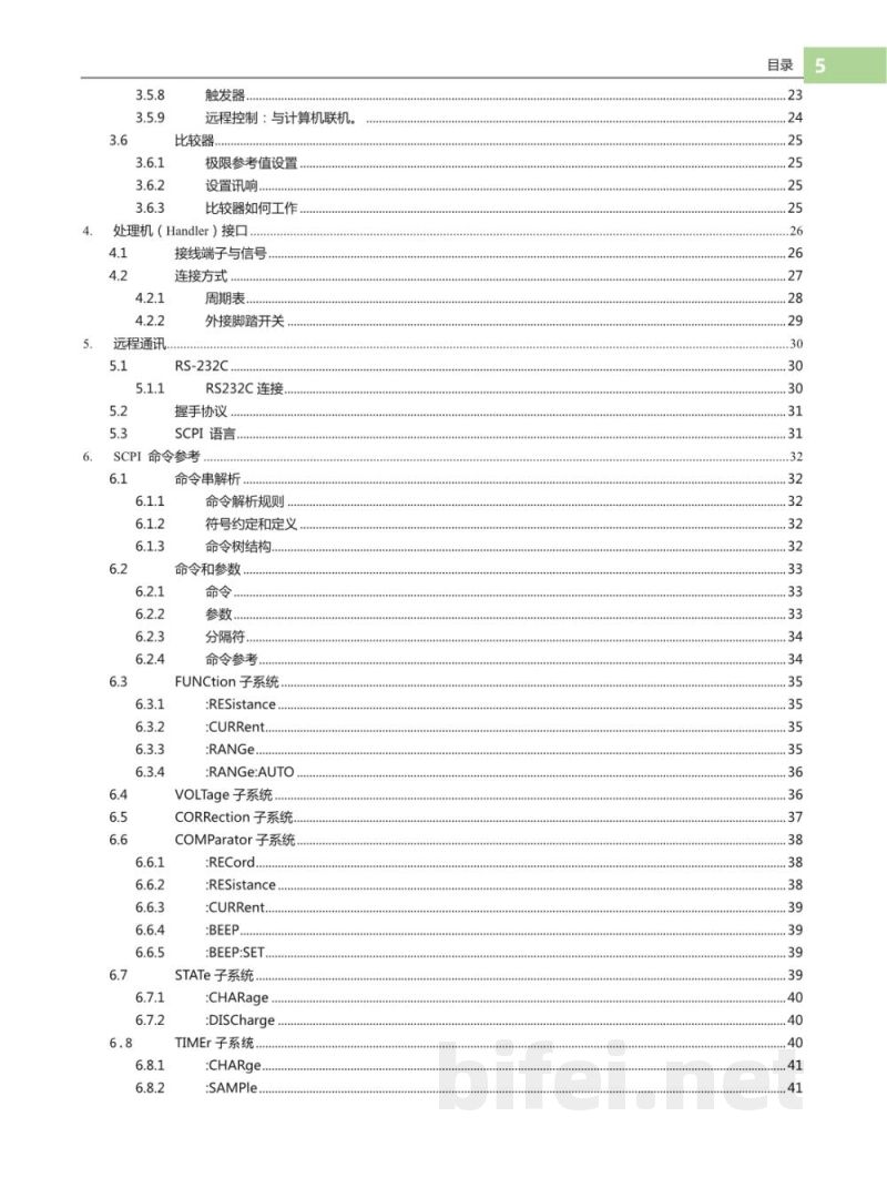 常州安柏  AT682 / AT683  绝缘电阻测试仪  -  使用说明书预览图5