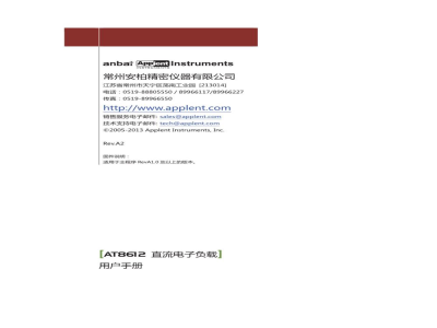 常州安柏  AT8612  直流电子负载  -  使用说明书