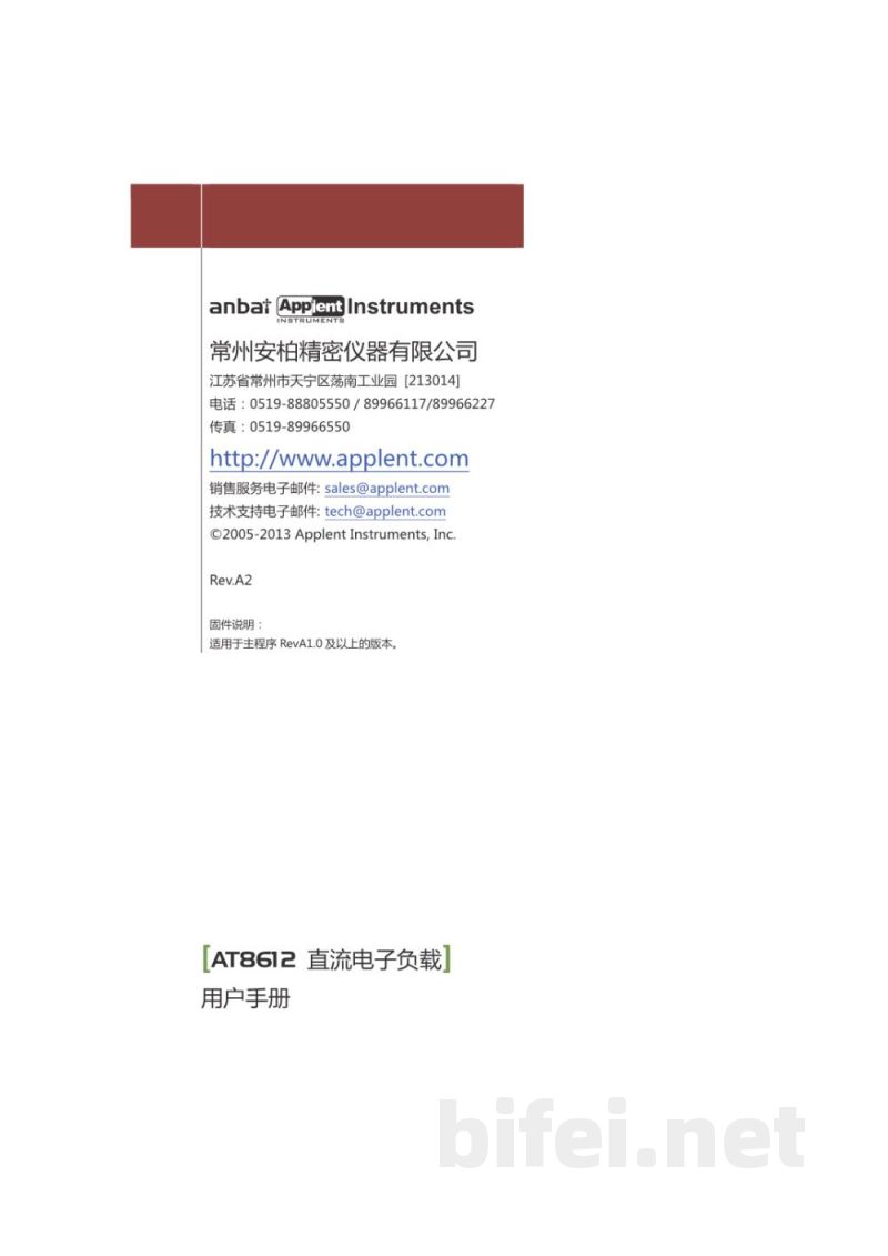 常州安柏  AT8612  直流电子负载  -  使用说明书预览图1