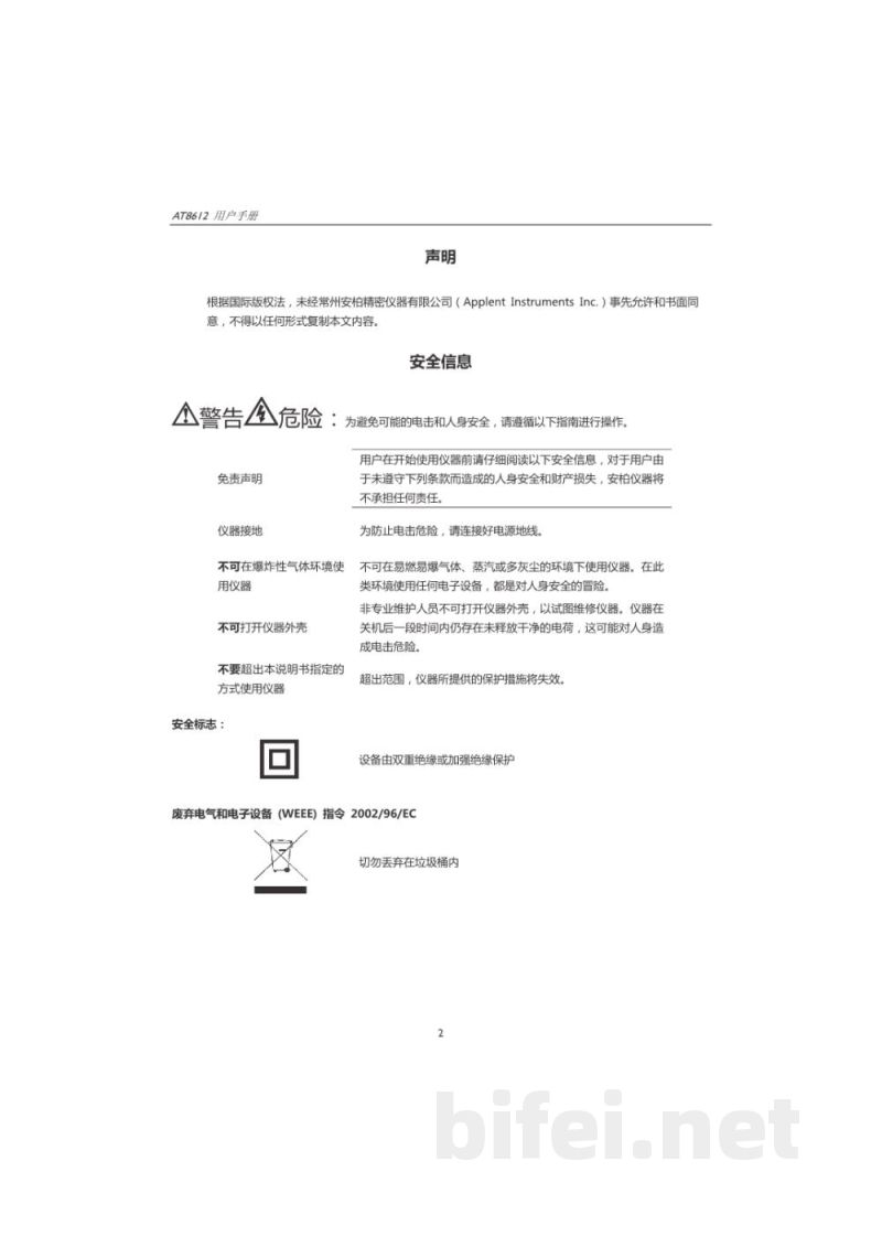 常州安柏  AT8612  直流电子负载  -  使用说明书预览图2