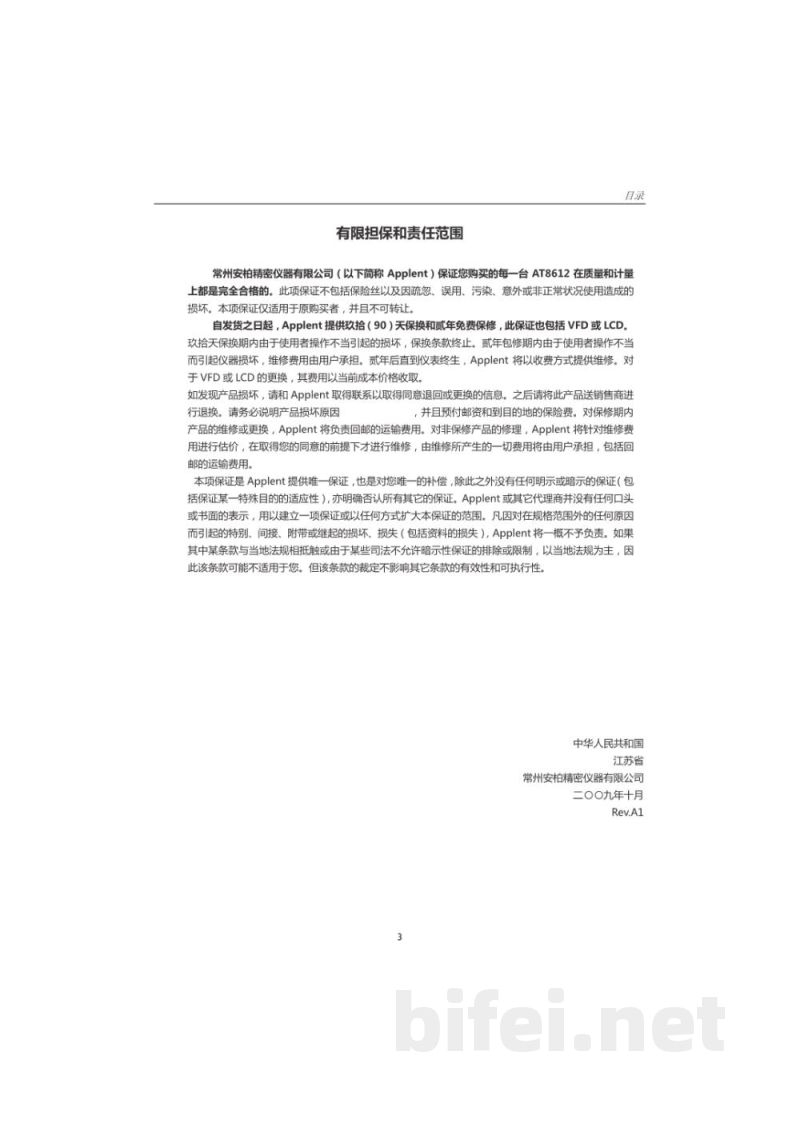 常州安柏  AT8612  直流电子负载  -  使用说明书预览图3