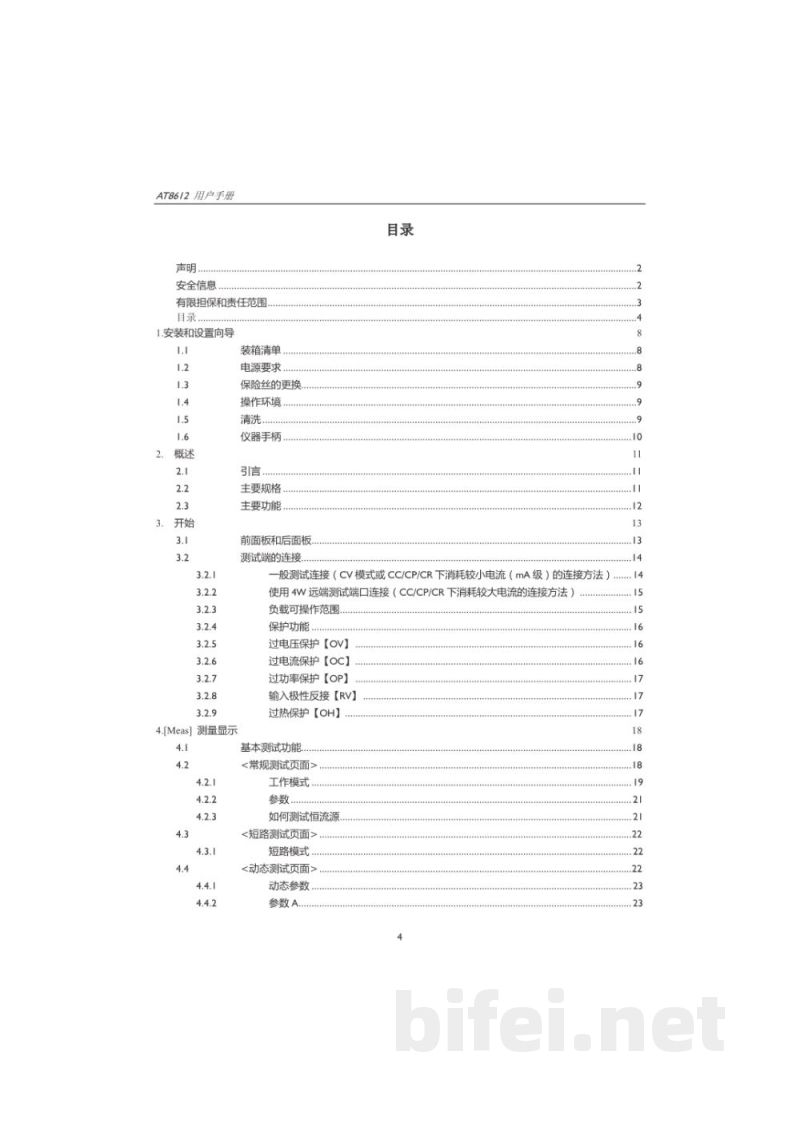 常州安柏  AT8612  直流电子负载  -  使用说明书预览图4