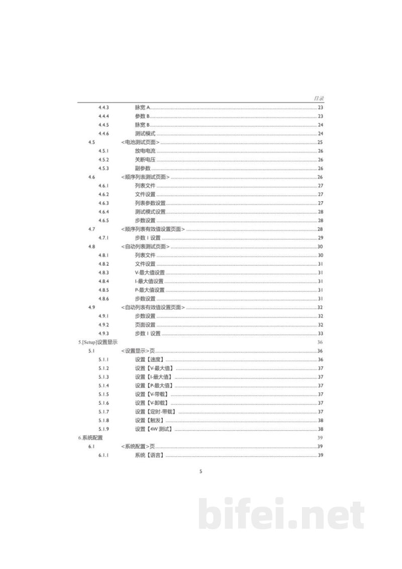 常州安柏  AT8612  直流电子负载  -  使用说明书预览图5