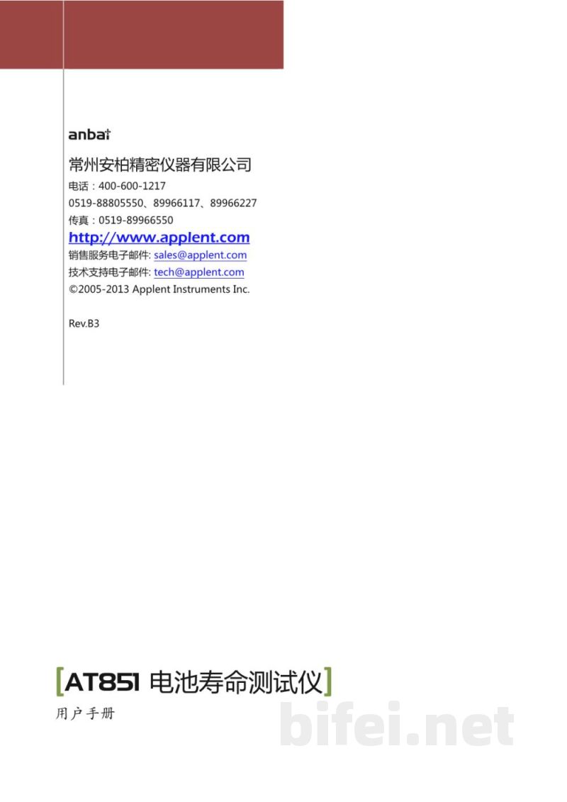 常州安柏  AT851  电池寿命测试仪  -  使用说明书预览图1