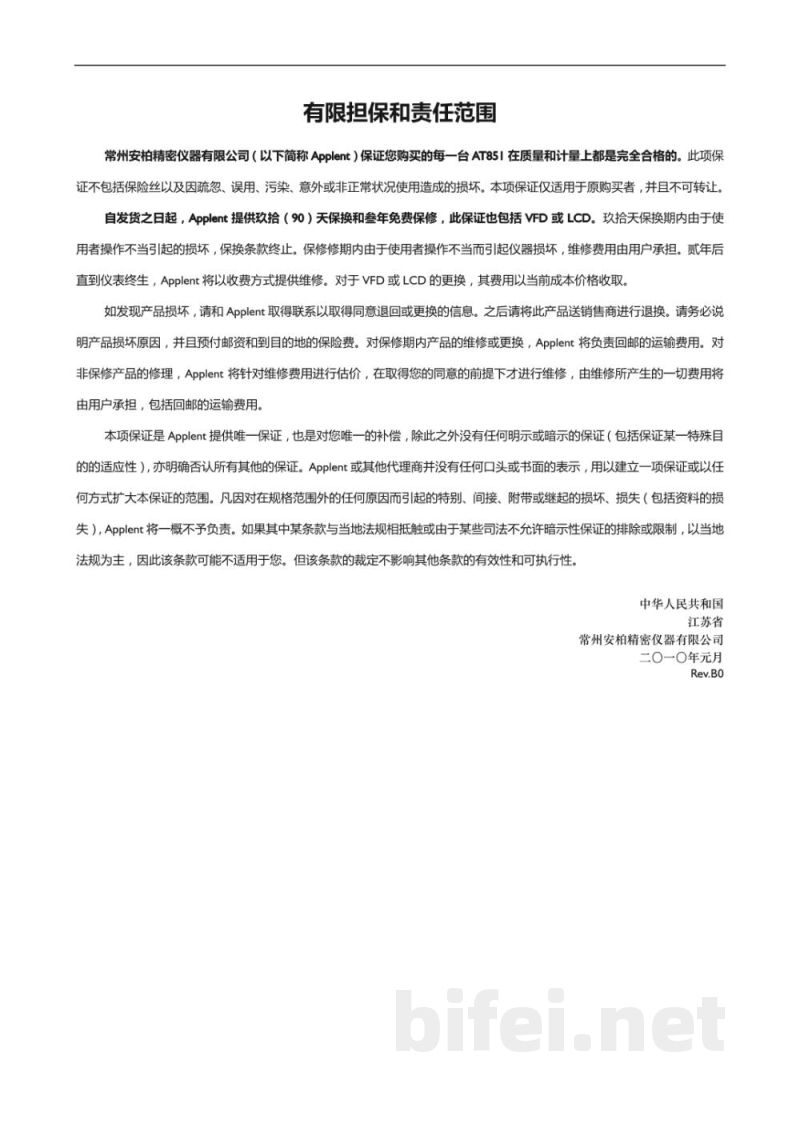 常州安柏  AT851  电池寿命测试仪  -  使用说明书预览图3