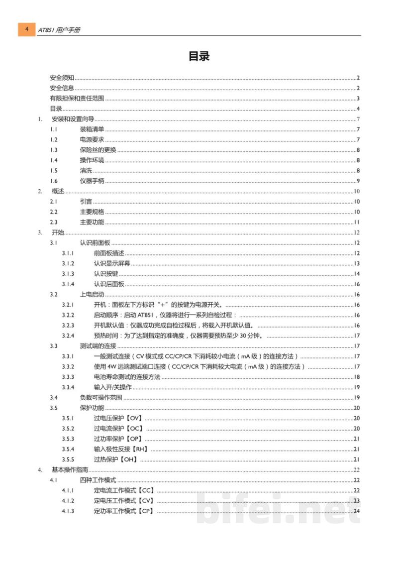 常州安柏  AT851  电池寿命测试仪  -  使用说明书预览图4