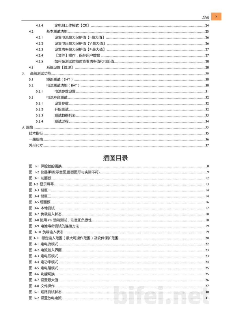常州安柏  AT851  电池寿命测试仪  -  使用说明书预览图5